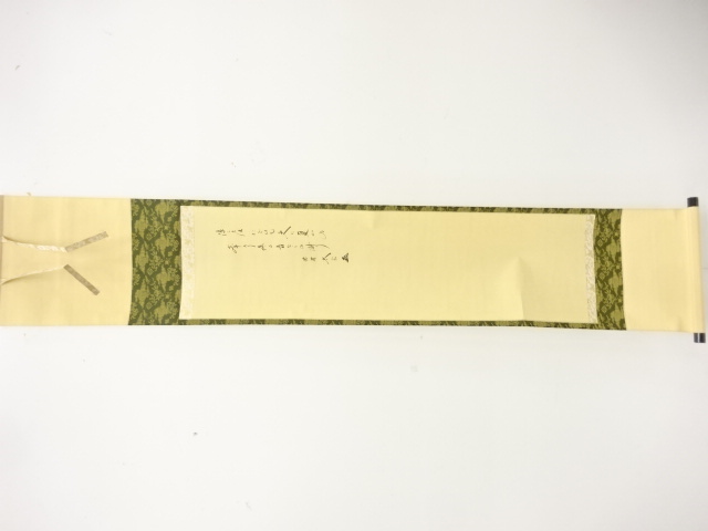 前大徳　小林太玄筆　「大網和尚遺詠」　一行目　肉筆紙本掛軸